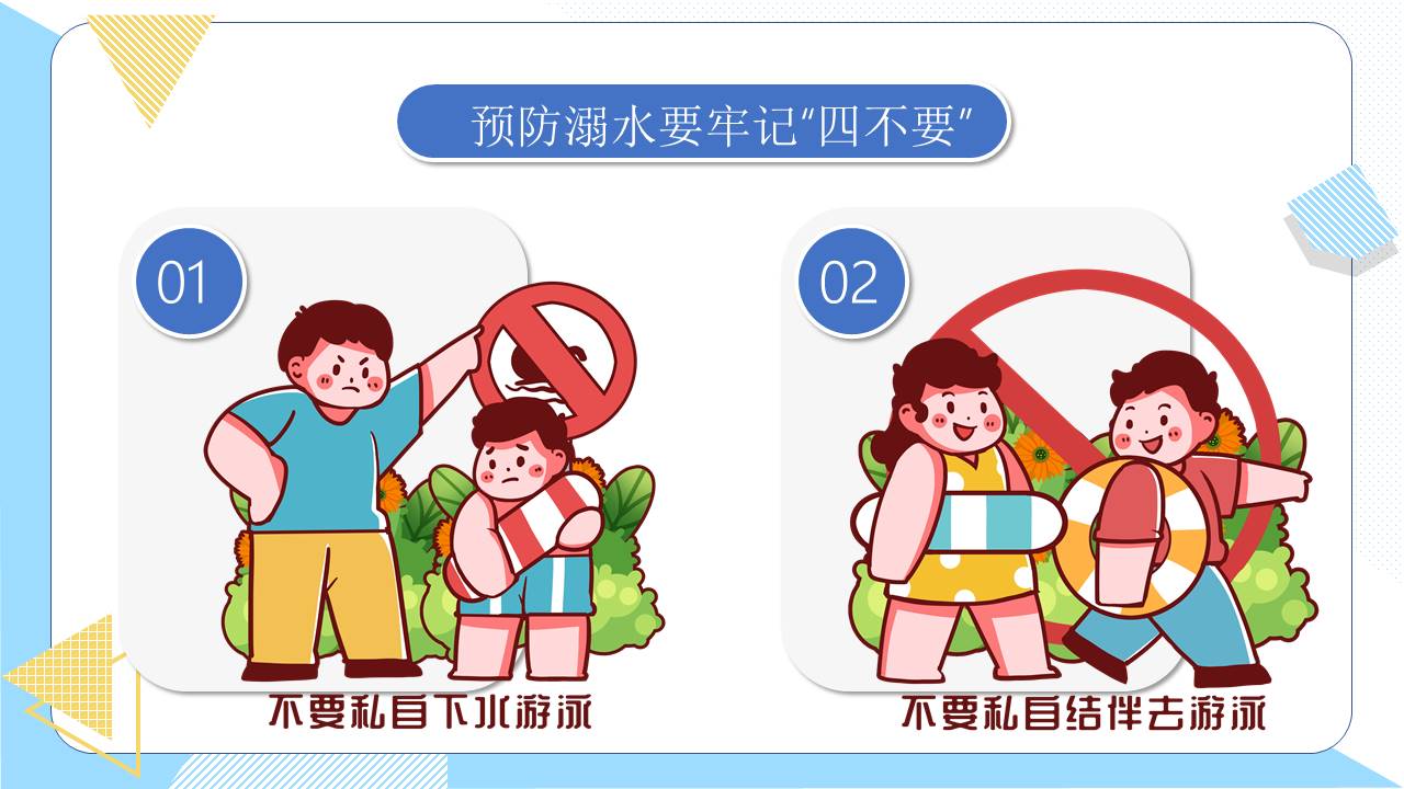 安全教育 (27).pptx